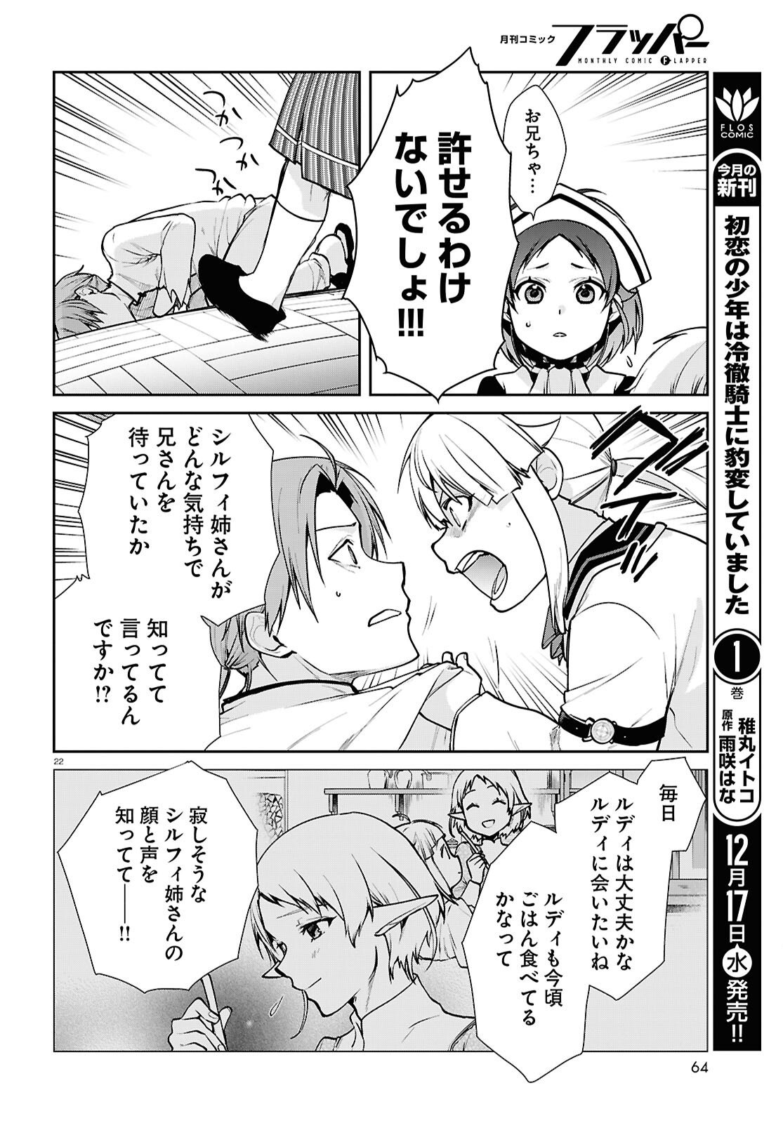 無職転生 異世界行ったら本気だす Chap 116 - Next Chap 117