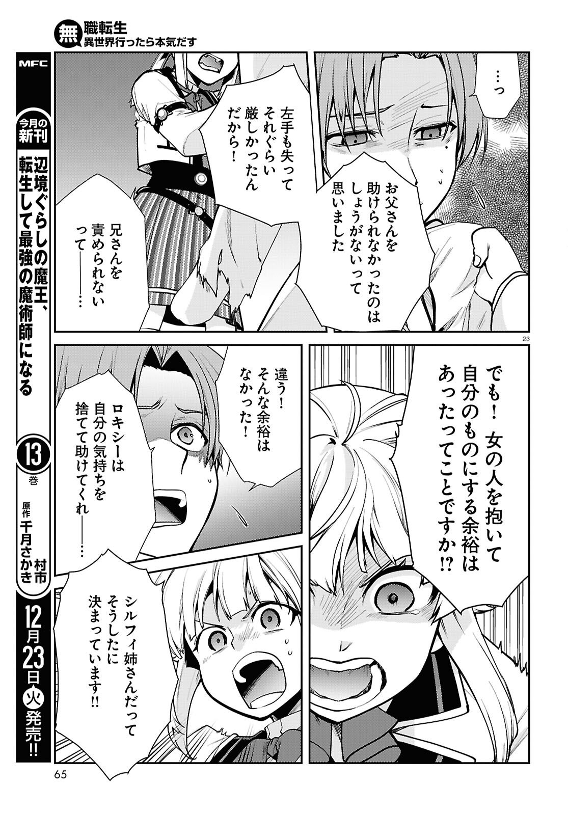 Mushoku Tensei: Isekai Ittara Honki Dasu Chap 116 - Next Chap 117