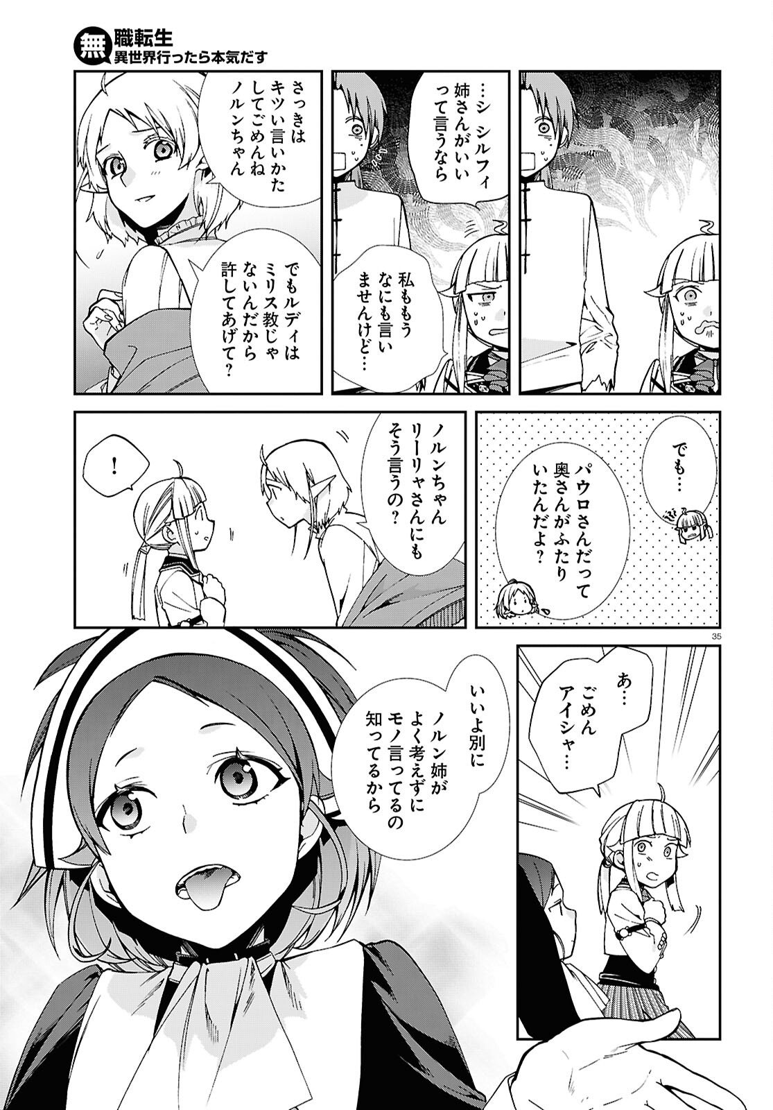 無職転生 異世界行ったら本気だす Chap 116 - Next Chap 117