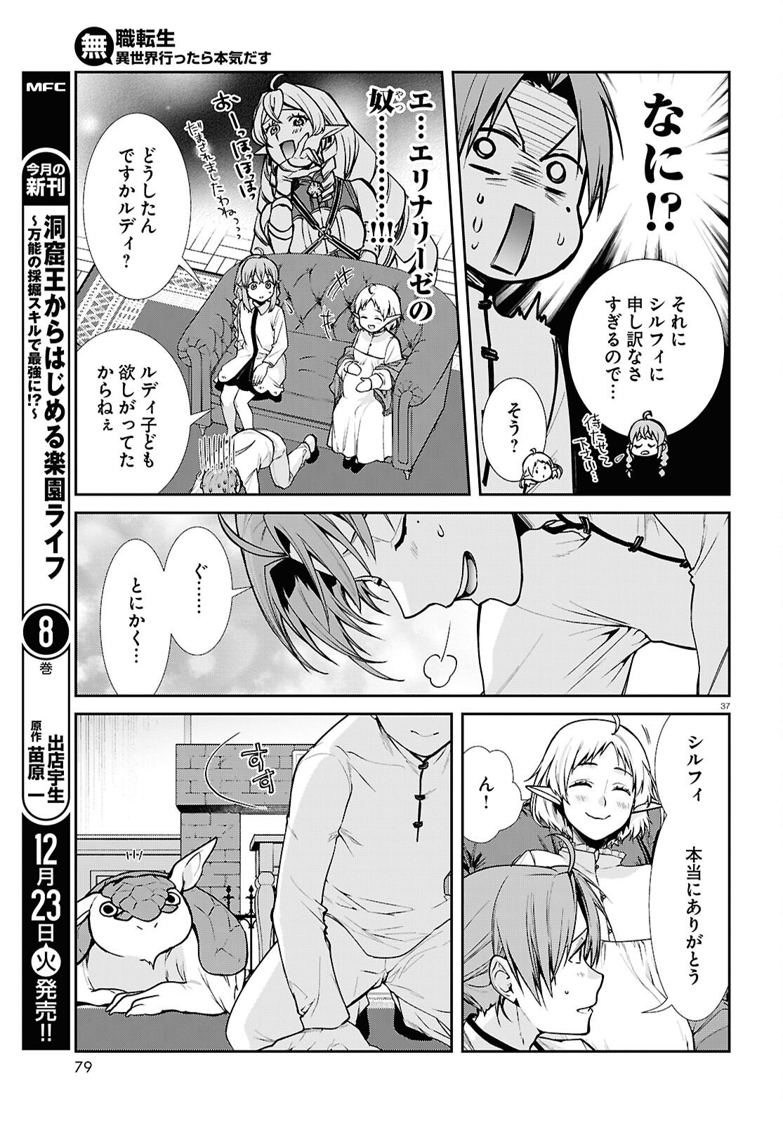 Mushoku Tensei: Isekai Ittara Honki Dasu Chap 116 - Next Chap 117