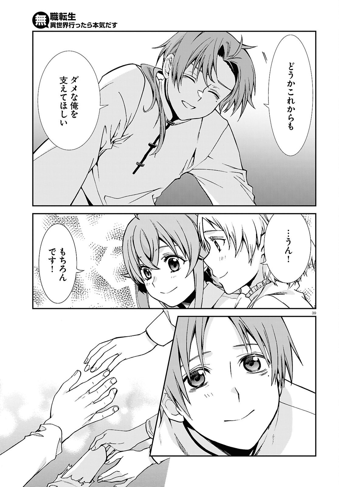 無職転生 異世界行ったら本気だす Chap 116 - Next Chap 117