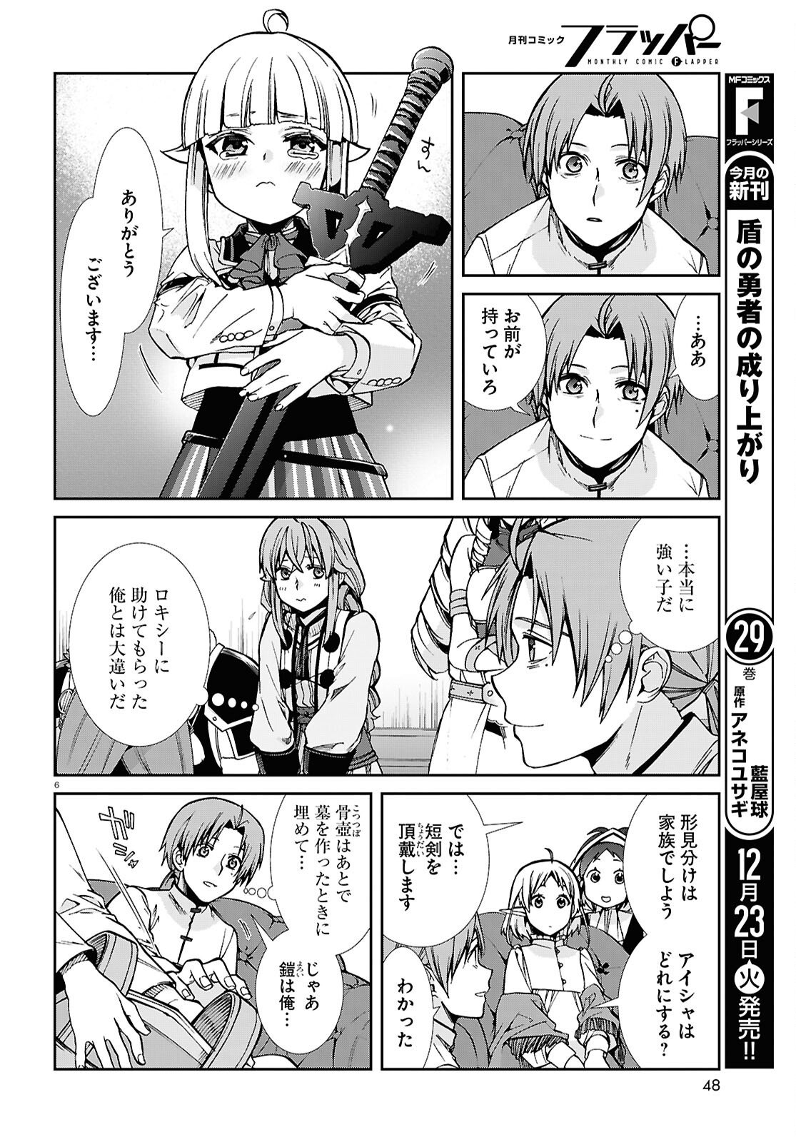 無職転生 異世界行ったら本気だす Chap 116 - Next Chap 117