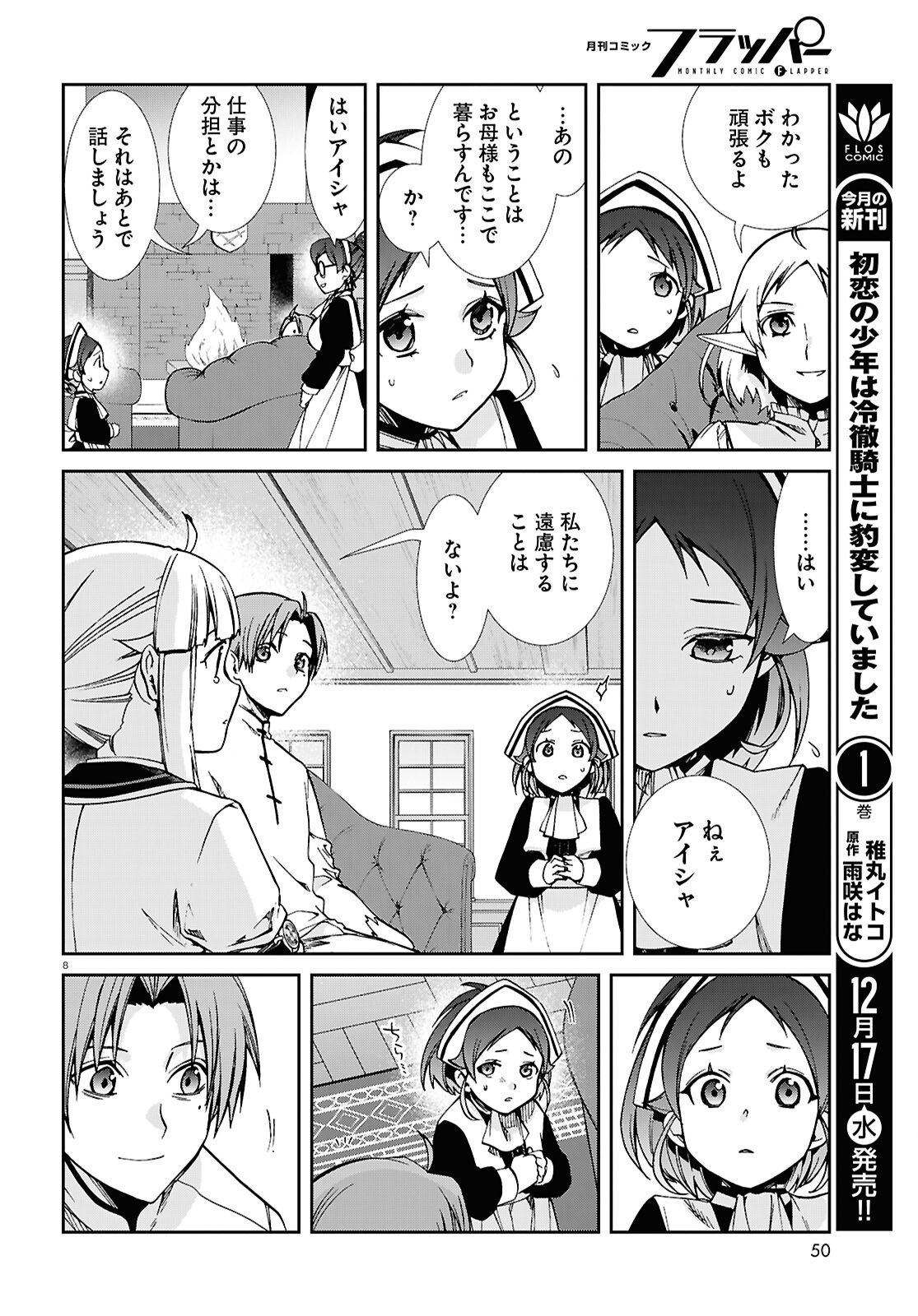 Mushoku Tensei: Isekai Ittara Honki Dasu Chap 116 - Next Chap 117