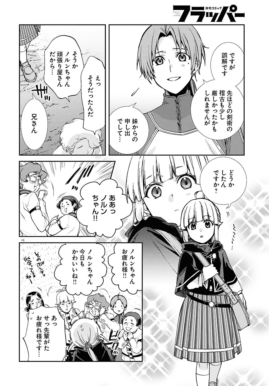 無職転生 異世界行ったら本気だす Chap 118 - Next Chap 119