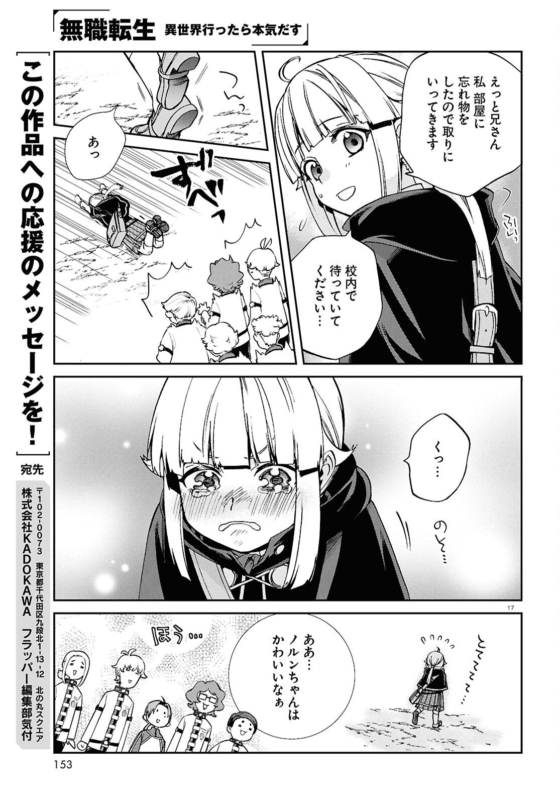 無職転生 異世界行ったら本気だす Chap 118 - Next Chap 119