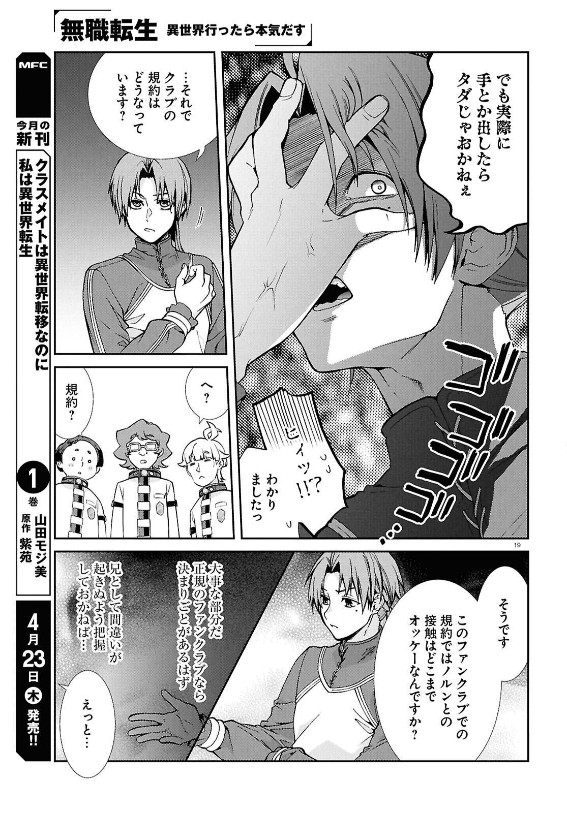 無職転生 異世界行ったら本気だす Chap 118 - Next Chap 119