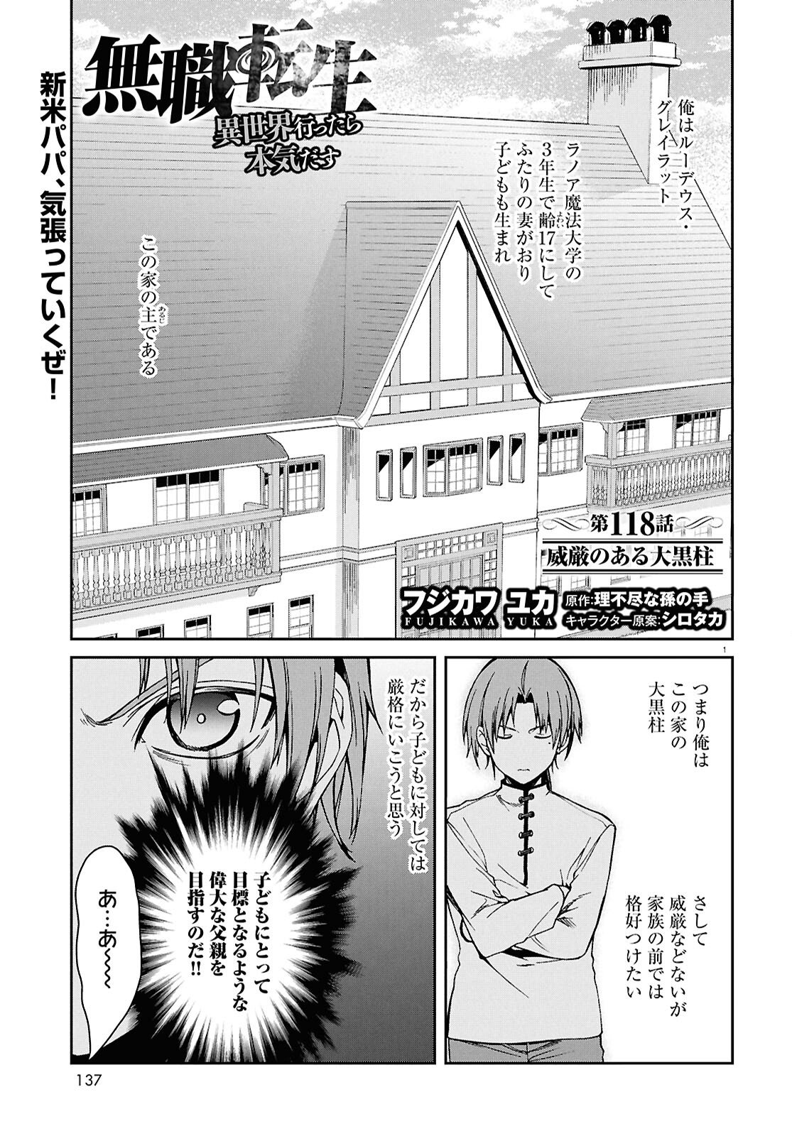 Mushoku Tensei: Isekai Ittara Honki Dasu Chap 118 - Next Chap 119