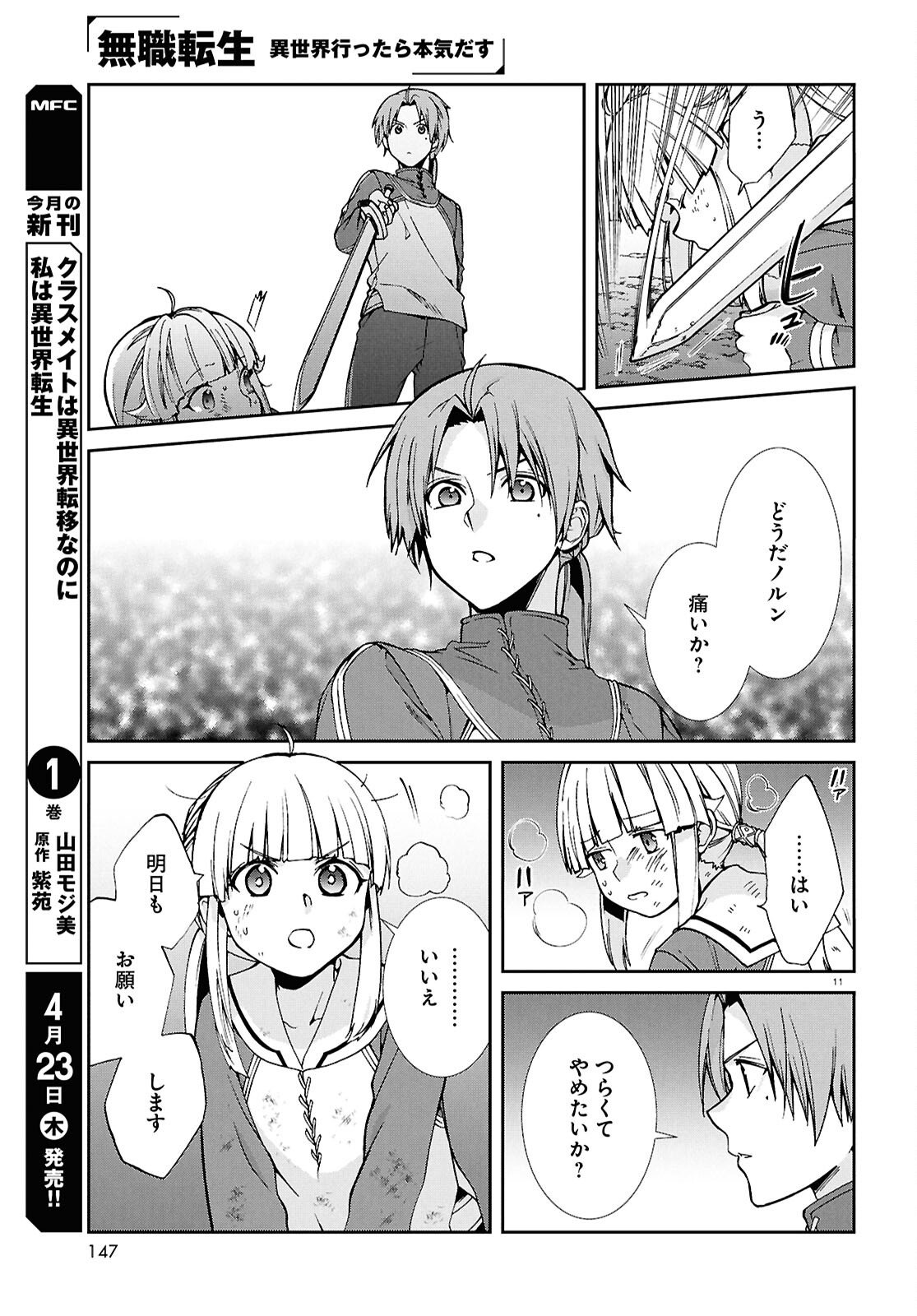 Mushoku Tensei: Isekai Ittara Honki Dasu Chap 118 - Next Chap 119