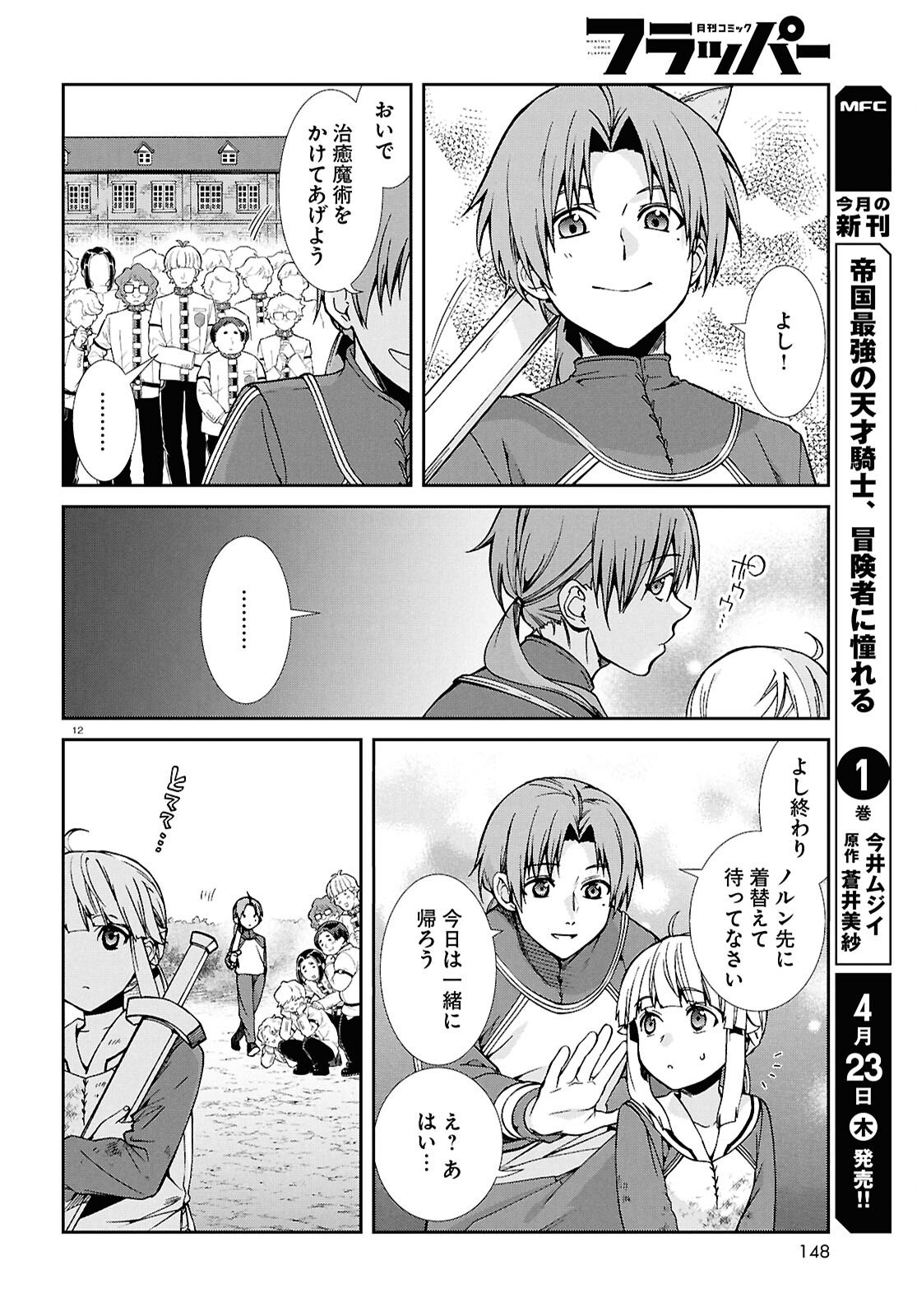 無職転生 異世界行ったら本気だす Chap 118 - Next Chap 119