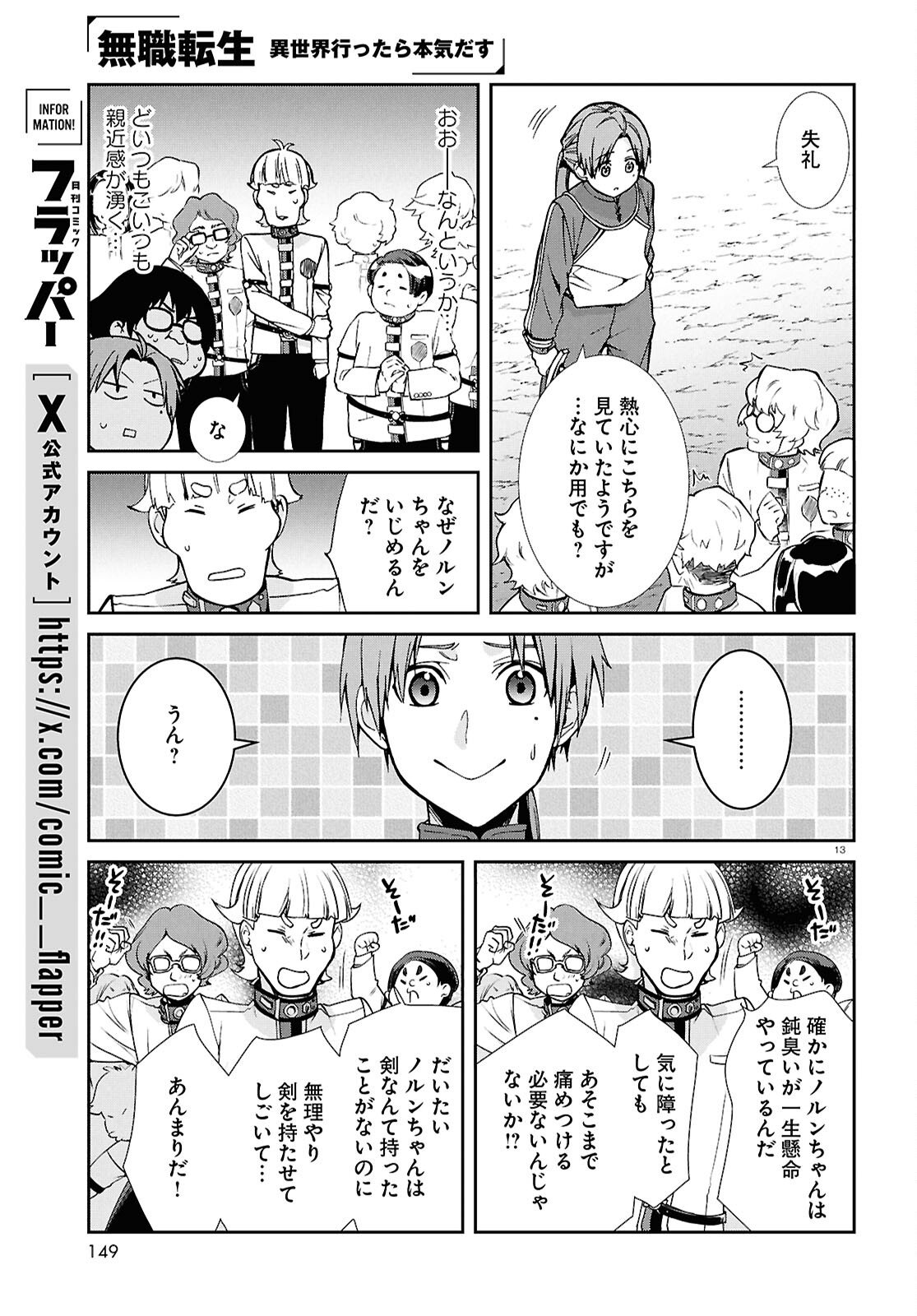無職転生 異世界行ったら本気だす Chap 118 - Next Chap 119