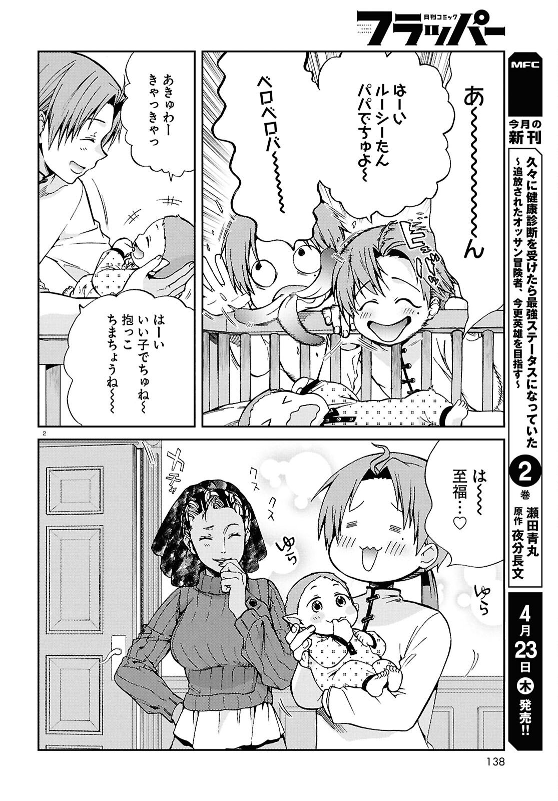 無職転生 異世界行ったら本気だす Chap 118 - Next Chap 119