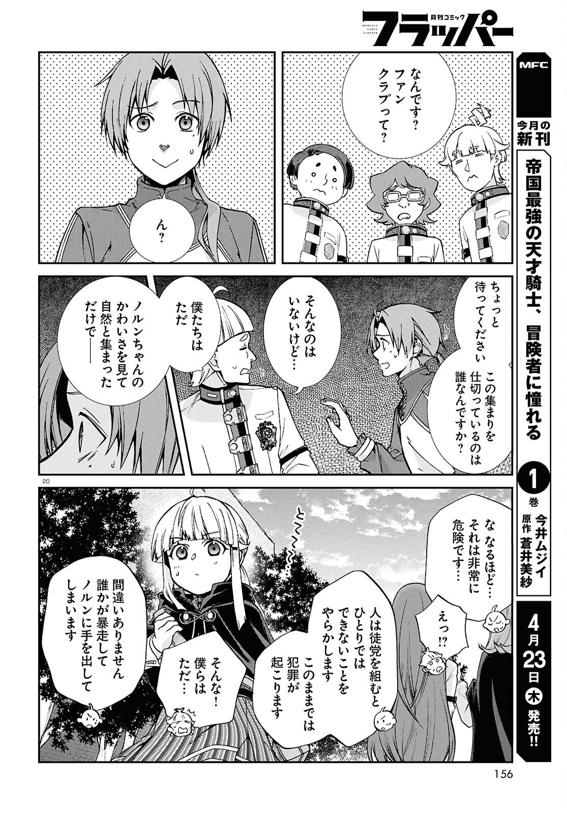 無職転生 異世界行ったら本気だす Chap 118 - Next Chap 119