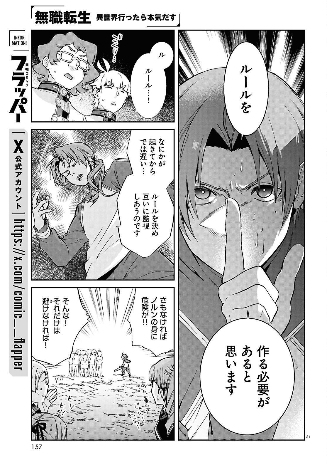 無職転生 異世界行ったら本気だす Chap 118 - Next Chap 119
