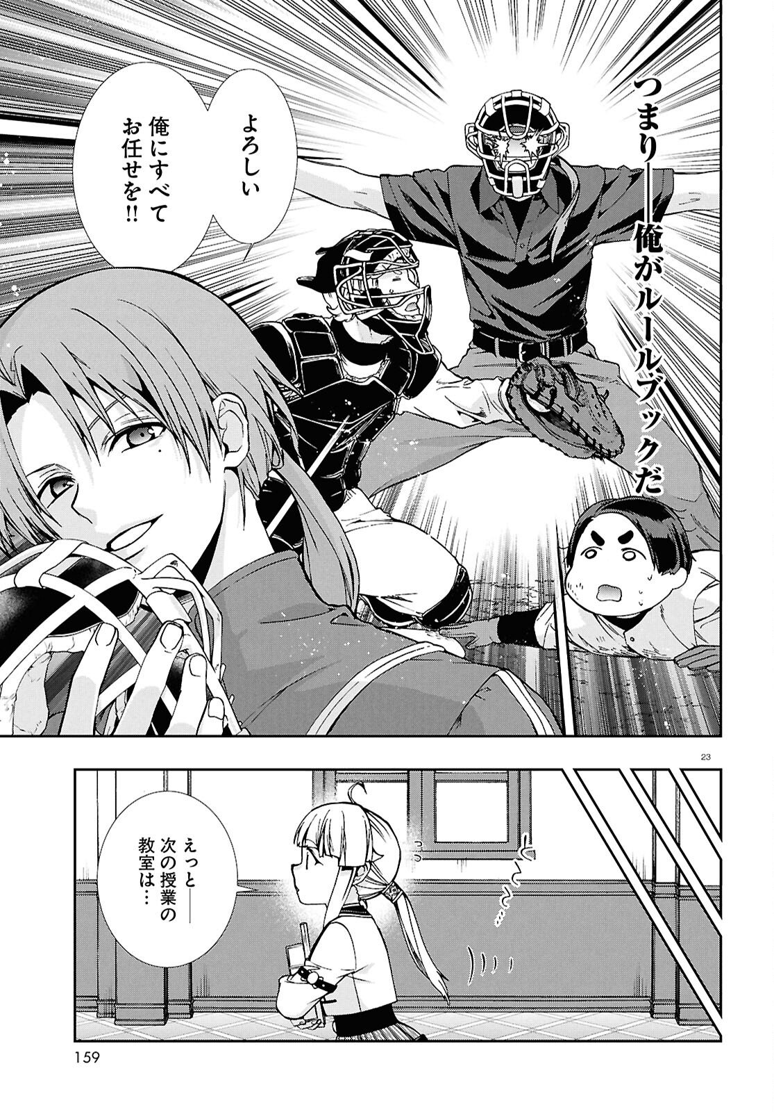 無職転生 異世界行ったら本気だす Chap 118 - Next Chap 119