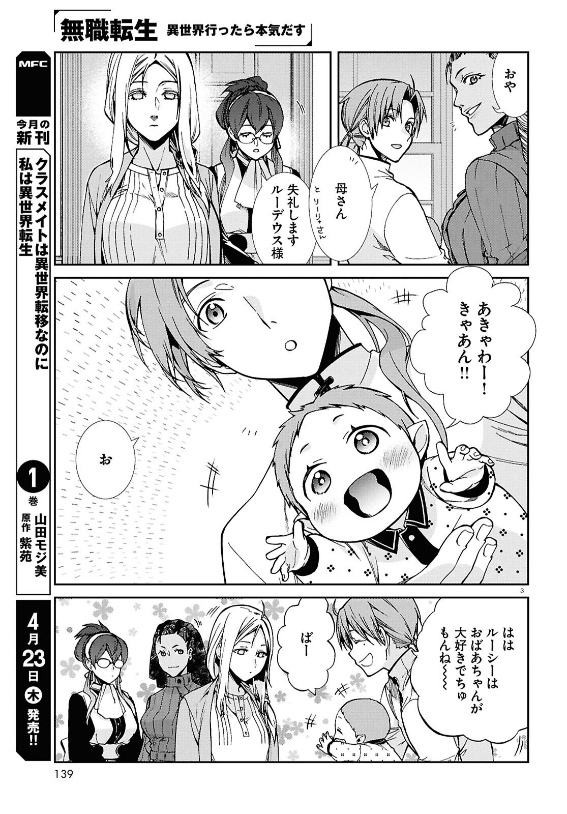 無職転生 異世界行ったら本気だす Chap 118 - Next Chap 119