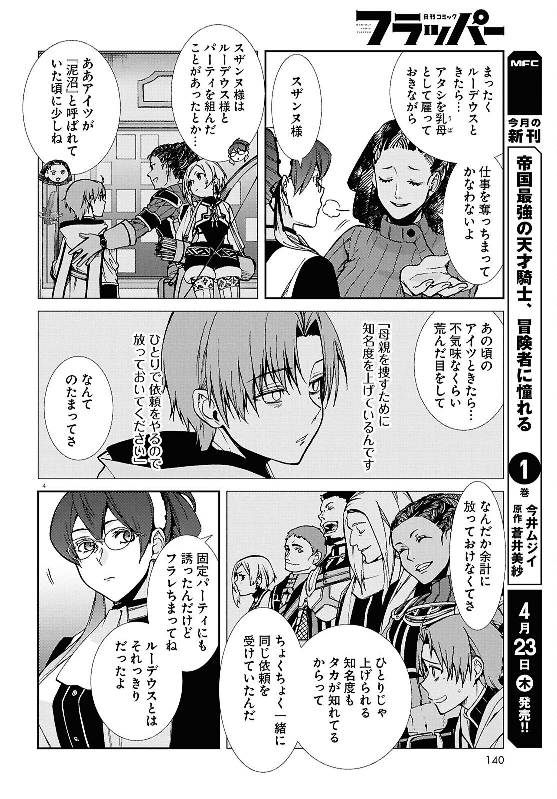 無職転生 異世界行ったら本気だす Chap 118 - Next Chap 119