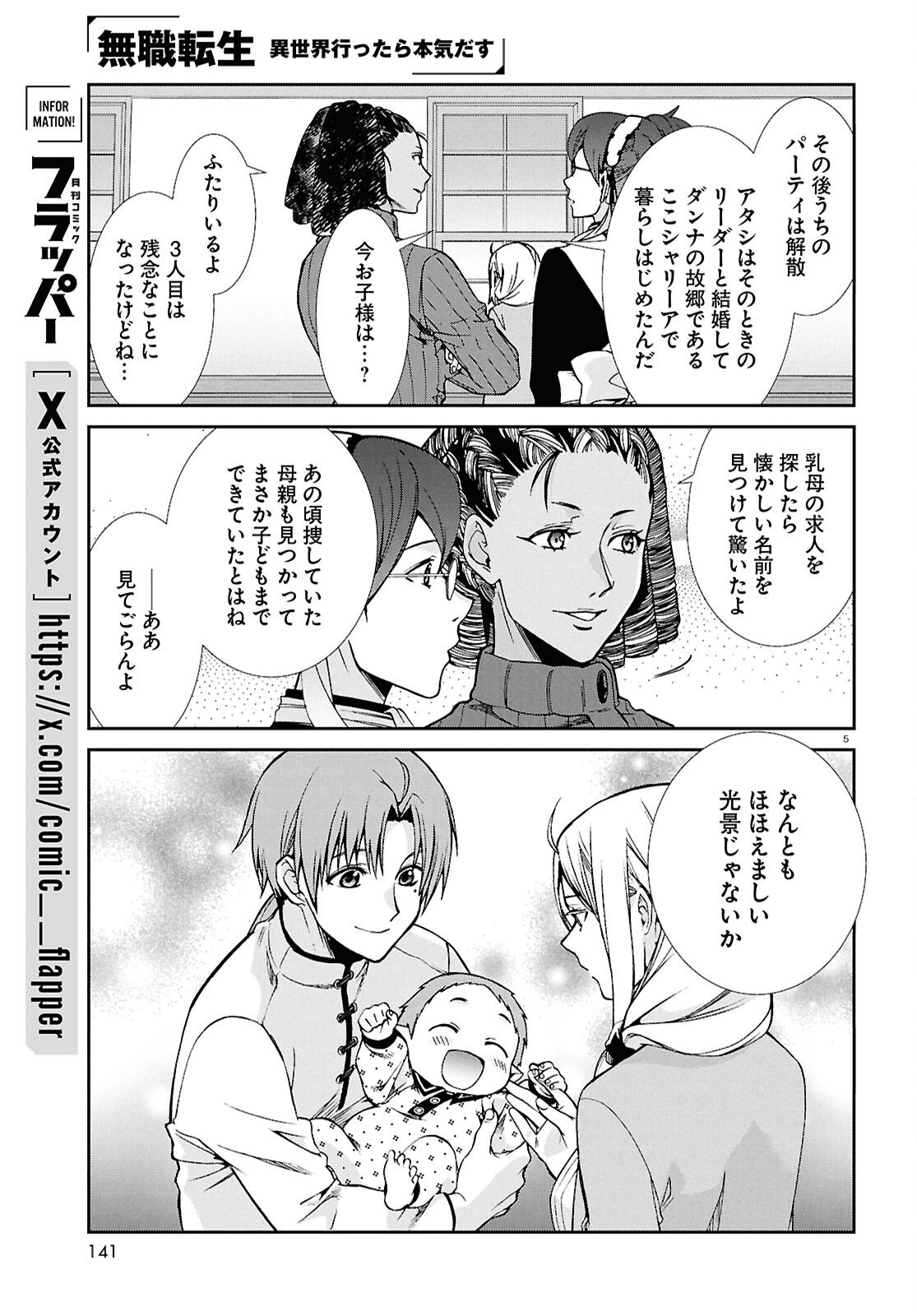 Mushoku Tensei: Isekai Ittara Honki Dasu Chap 118 - Next Chap 119