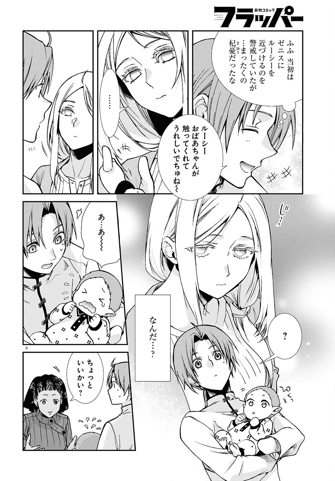 無職転生 異世界行ったら本気だす Chap 118 - Next Chap 119