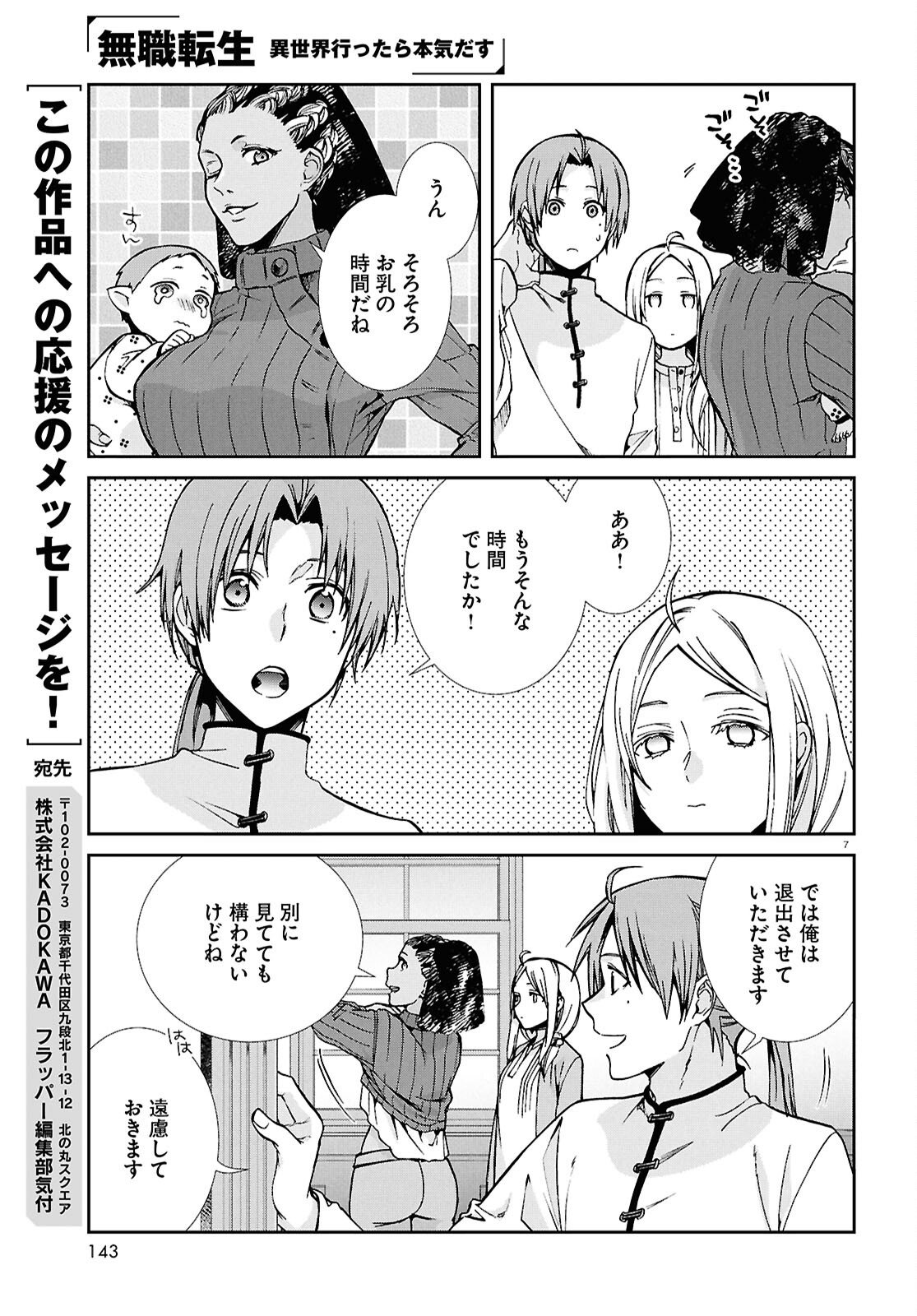 無職転生 異世界行ったら本気だす Chap 118 - Next Chap 119