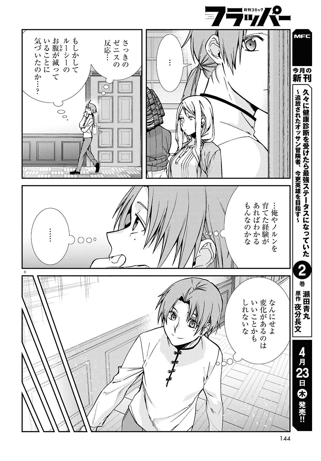 無職転生 異世界行ったら本気だす Chap 118 - Next Chap 119