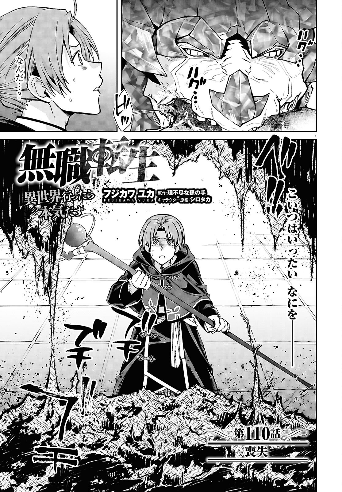 Mushoku Tensei: Isekai Ittara Honki Dasu Chap 110 - Next Chap 111