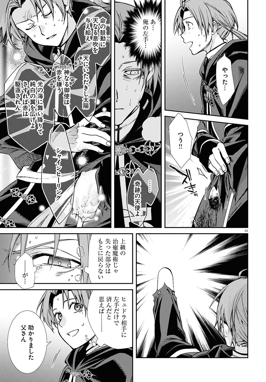 Mushoku Tensei: Isekai Ittara Honki Dasu Chap 110 - Next Chap 111