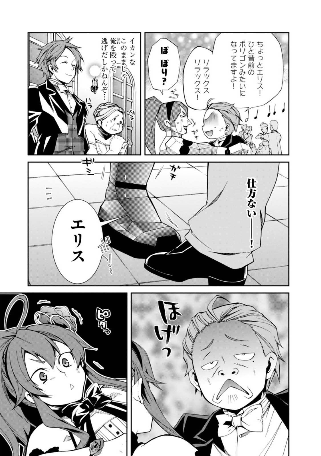 Mushoku Tensei: Isekai Ittara Honki Dasu Chap 11 - Next Chap 12