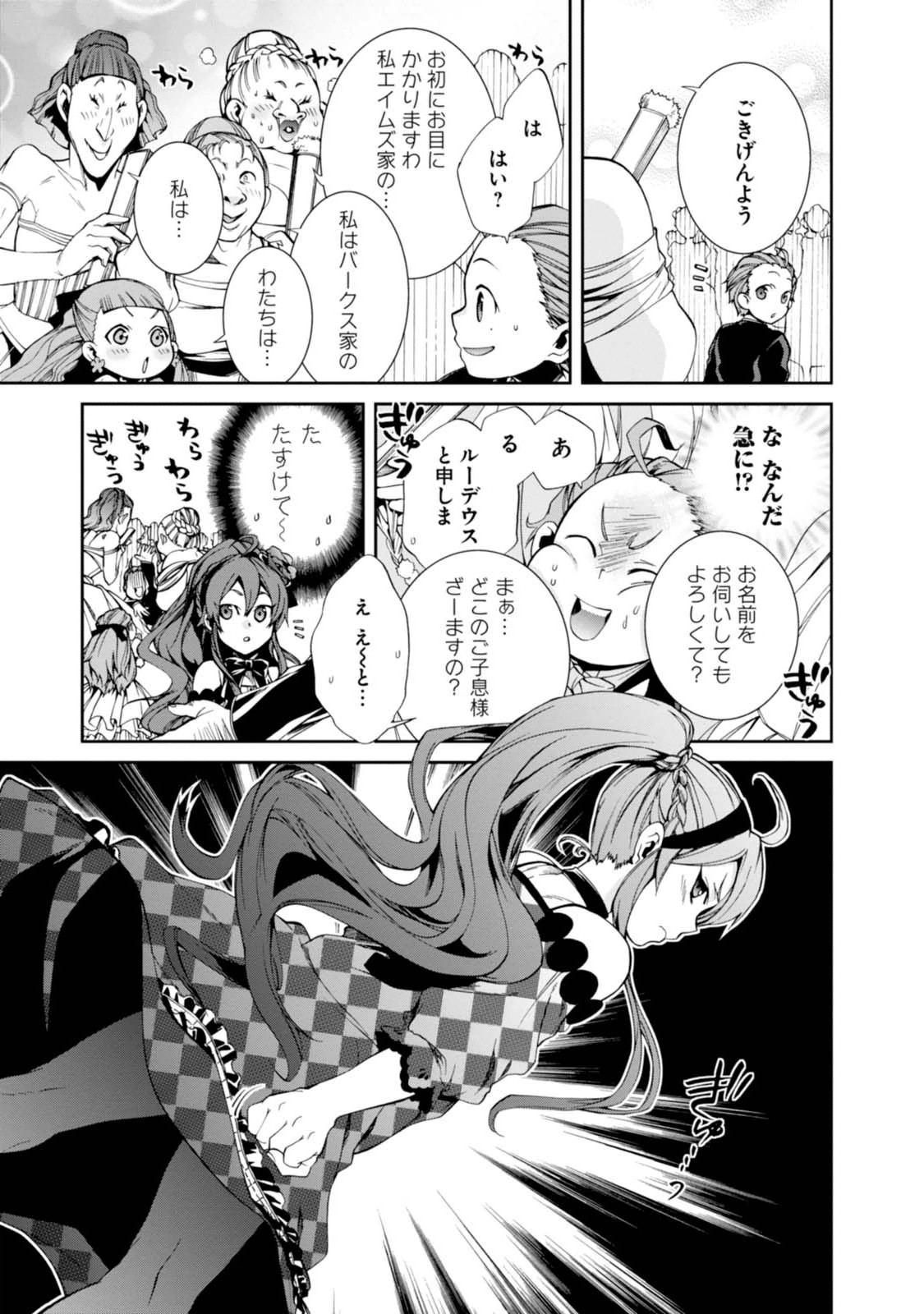 Mushoku Tensei: Isekai Ittara Honki Dasu Chap 11 - Next Chap 12