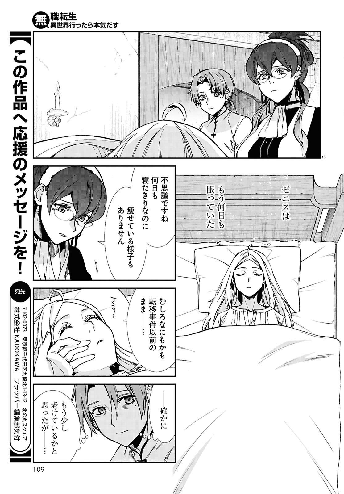 Mushoku Tensei: Isekai Ittara Honki Dasu Chap 111 - Next Chap 112