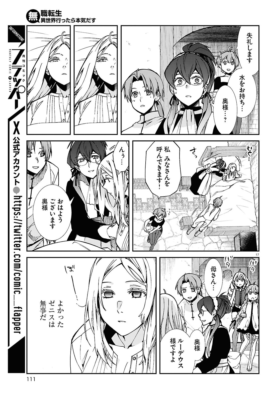 Mushoku Tensei: Isekai Ittara Honki Dasu Chap 111 - Next Chap 112