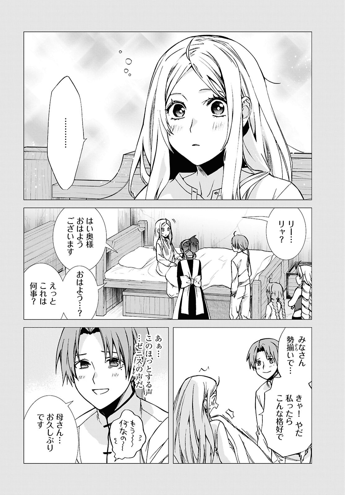 Mushoku Tensei: Isekai Ittara Honki Dasu Chap 111 - Next Chap 112