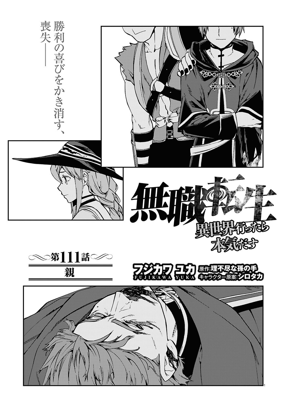 Mushoku Tensei: Isekai Ittara Honki Dasu Chap 111 - Next Chap 112