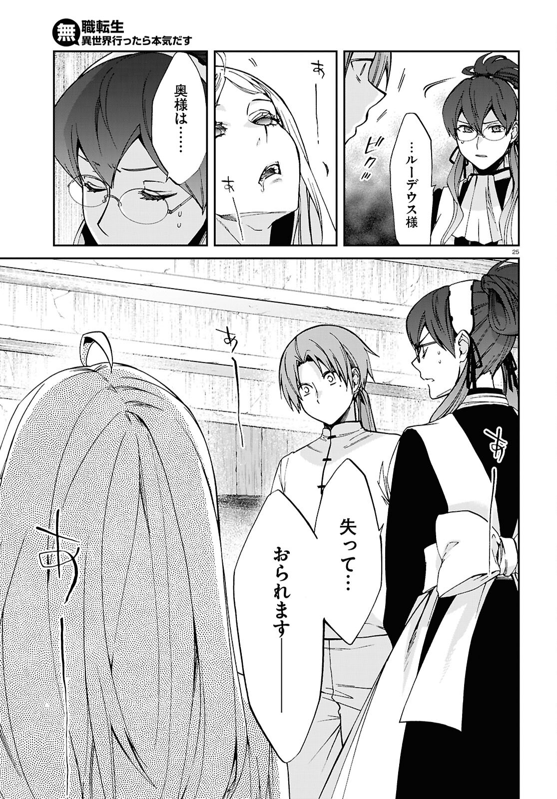 Mushoku Tensei: Isekai Ittara Honki Dasu Chap 111 - Next Chap 112