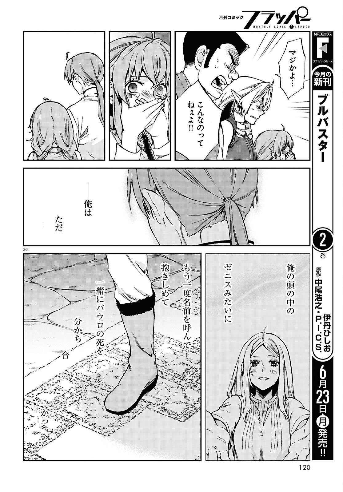 Mushoku Tensei: Isekai Ittara Honki Dasu Chap 111 - Next Chap 112