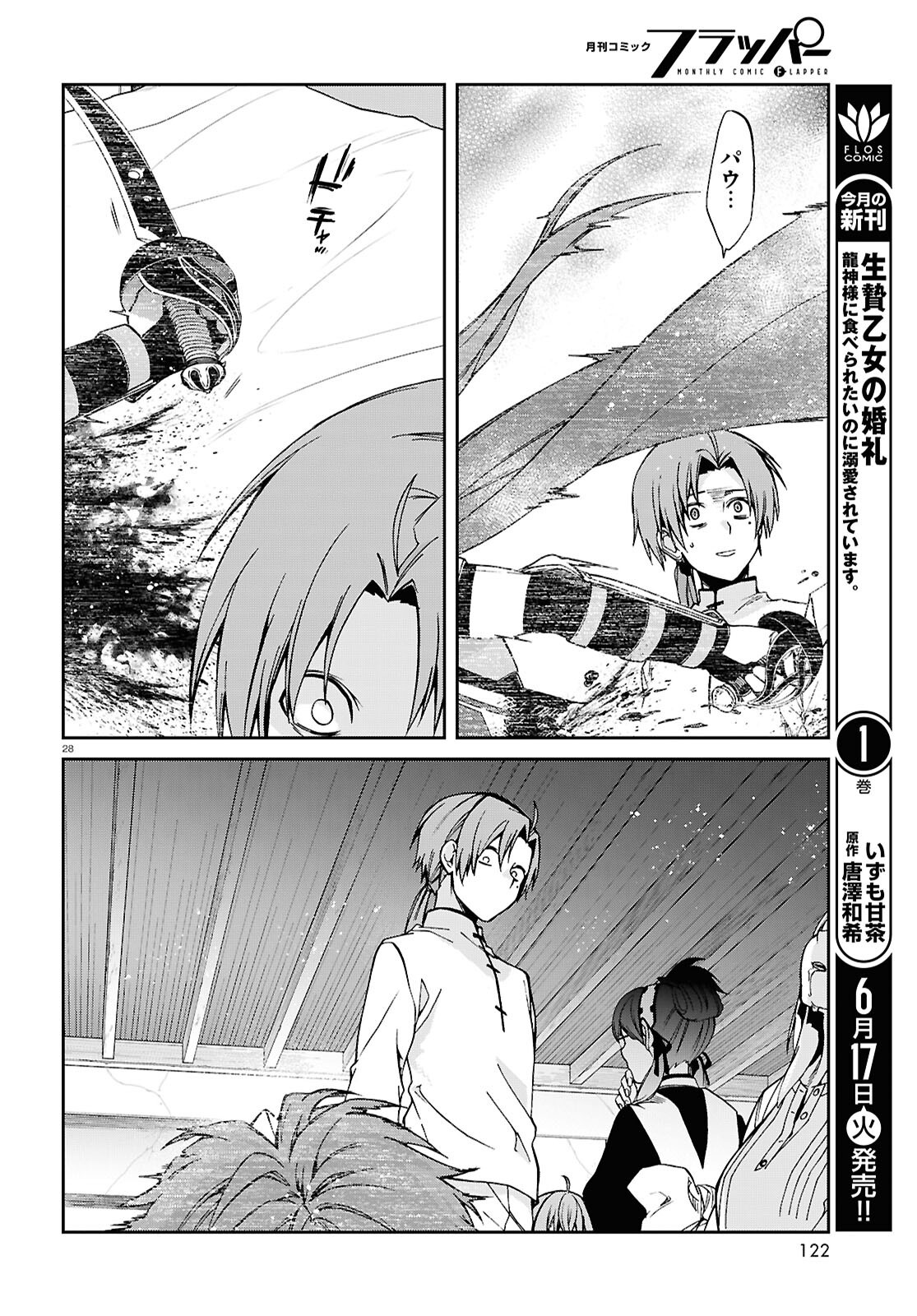 Mushoku Tensei: Isekai Ittara Honki Dasu Chap 111 - Next Chap 112