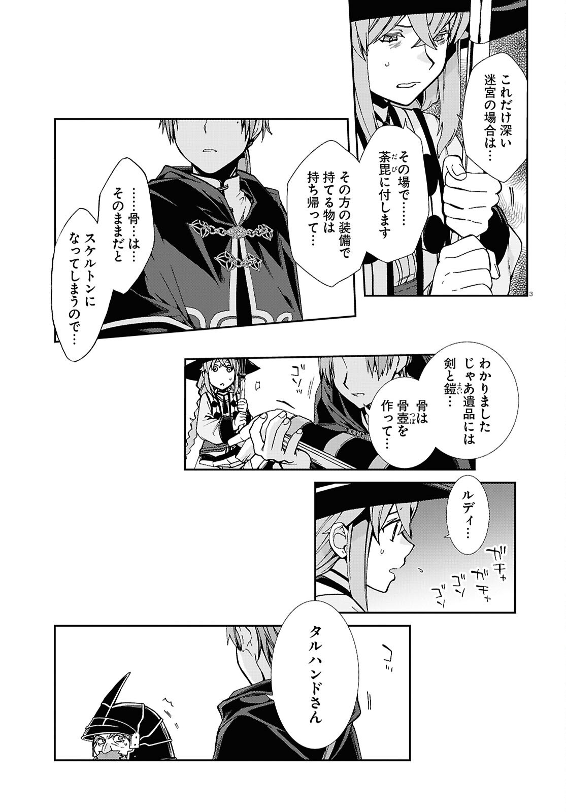 Mushoku Tensei: Isekai Ittara Honki Dasu Chap 111 - Next Chap 112