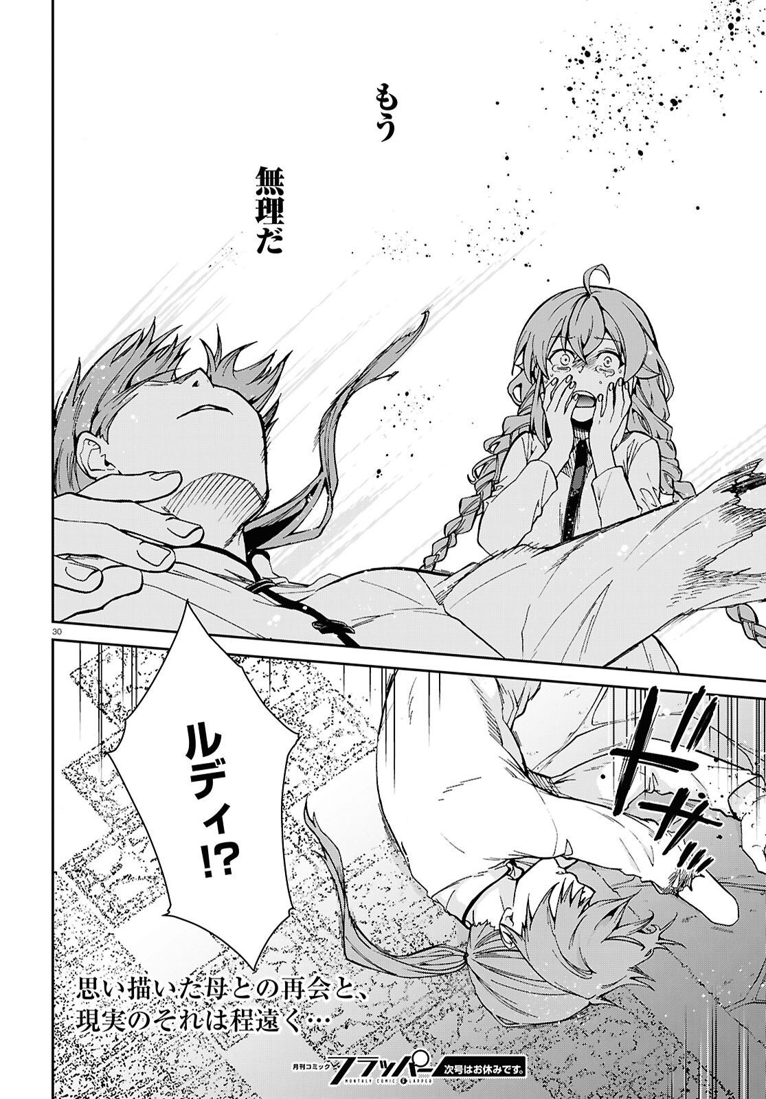 Mushoku Tensei: Isekai Ittara Honki Dasu Chap 111 - Next Chap 112