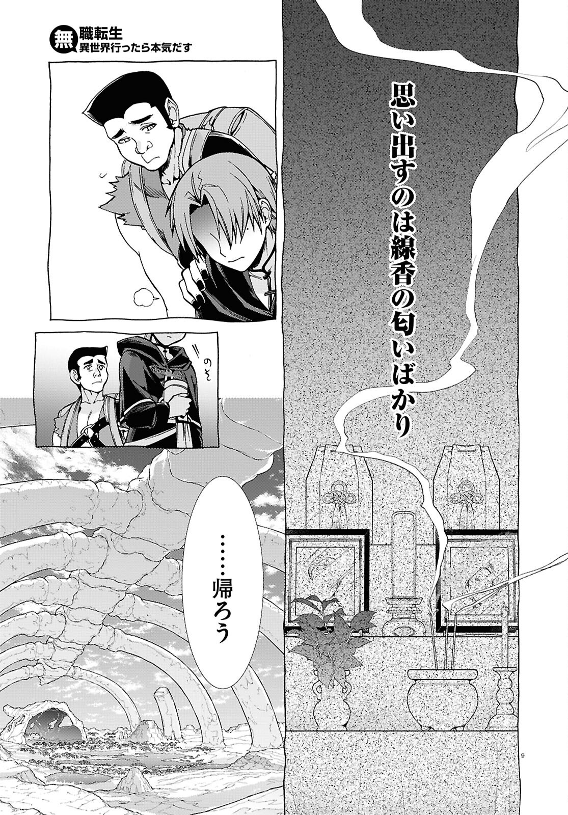 Mushoku Tensei: Isekai Ittara Honki Dasu Chap 111 - Next Chap 112
