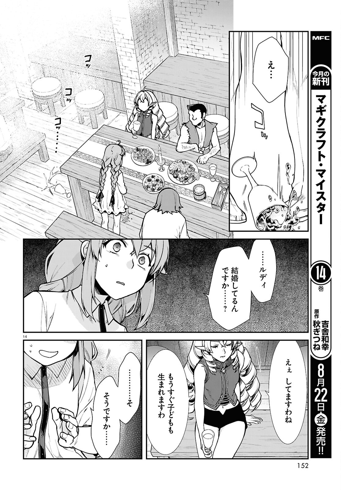 Mushoku Tensei: Isekai Ittara Honki Dasu Chap 112 - Next Chap 113