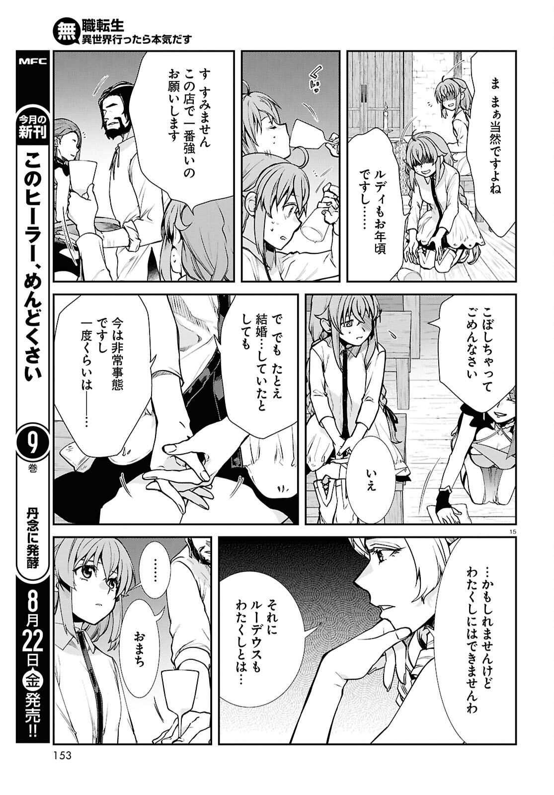 Mushoku Tensei: Isekai Ittara Honki Dasu Chap 112 - Next Chap 113