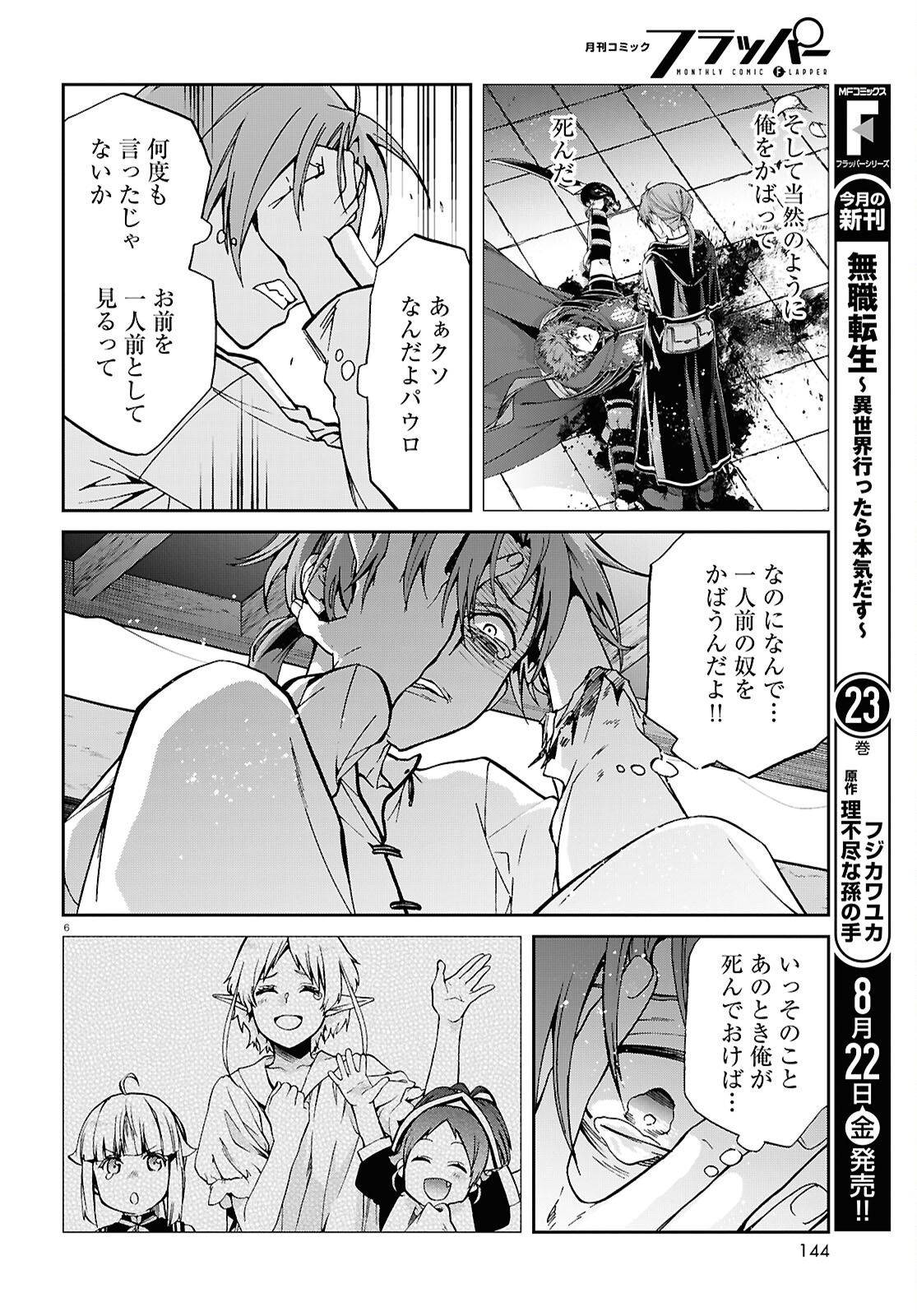 Mushoku Tensei: Isekai Ittara Honki Dasu Chap 112 - Next Chap 113