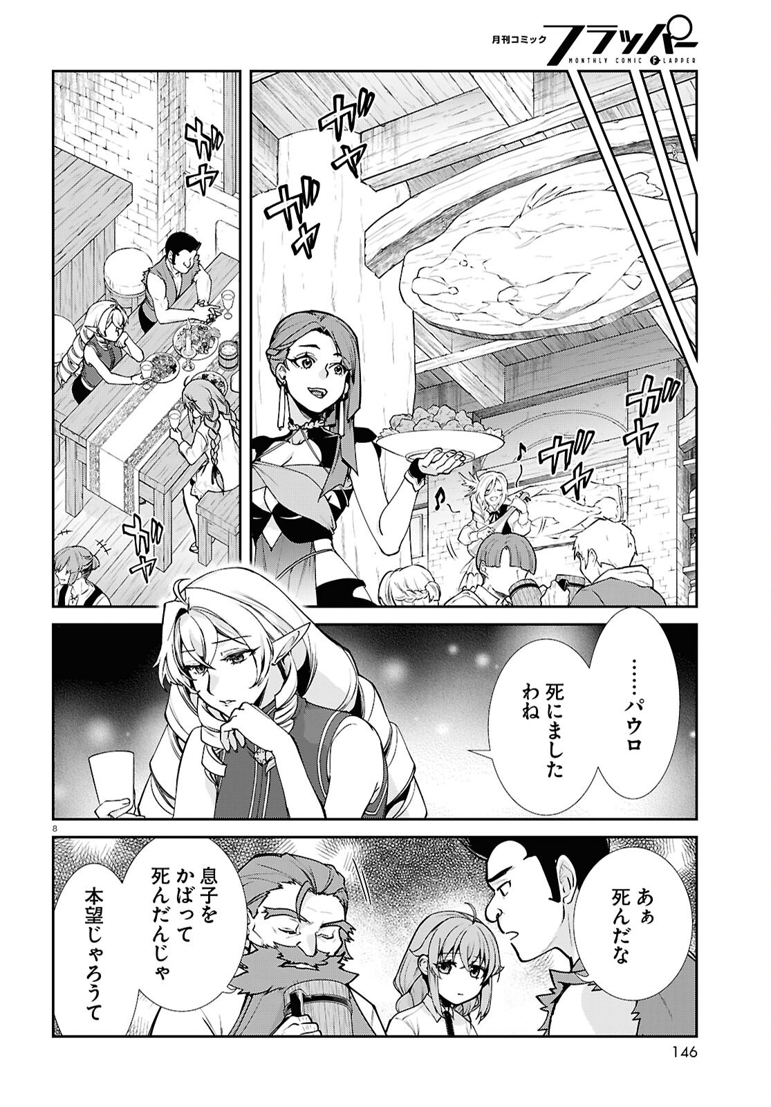 Mushoku Tensei: Isekai Ittara Honki Dasu Chap 112 - Next Chap 113