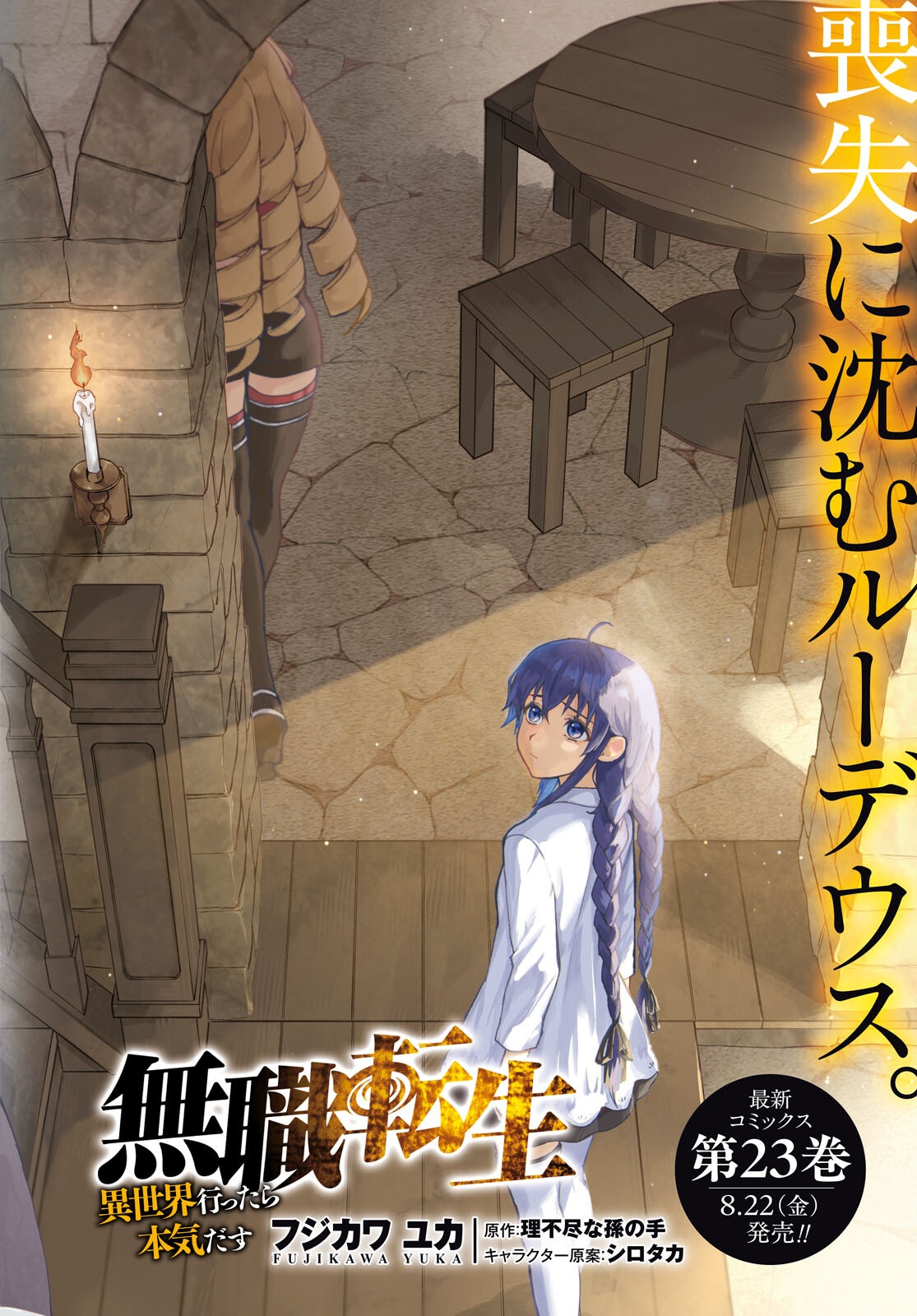 Mushoku Tensei: Isekai Ittara Honki Dasu Chap 112 - Next Chap 113