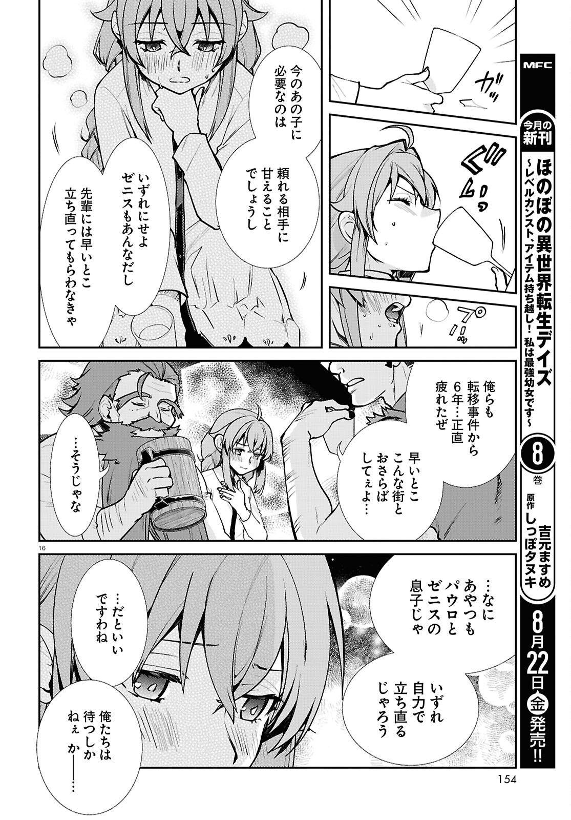 Mushoku Tensei: Isekai Ittara Honki Dasu Chap 112 - Next Chap 113