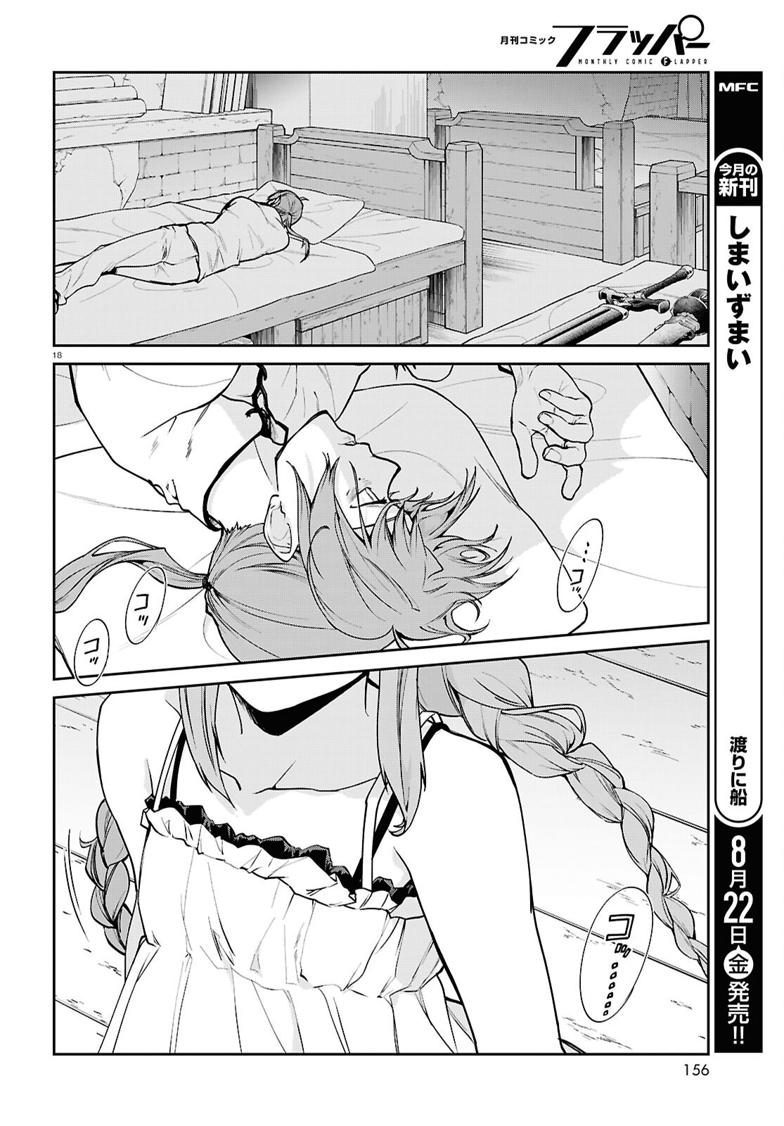 Mushoku Tensei: Isekai Ittara Honki Dasu Chap 112 - Next Chap 113