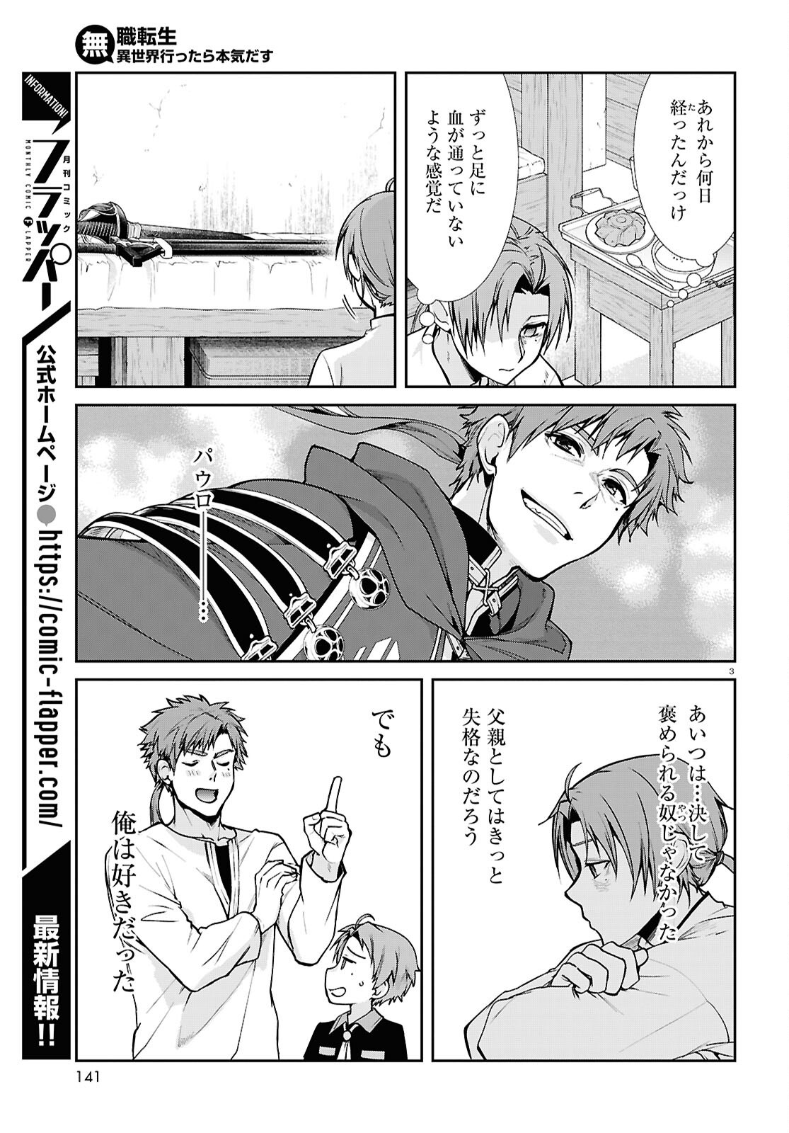 Mushoku Tensei: Isekai Ittara Honki Dasu Chap 112 - Next Chap 113