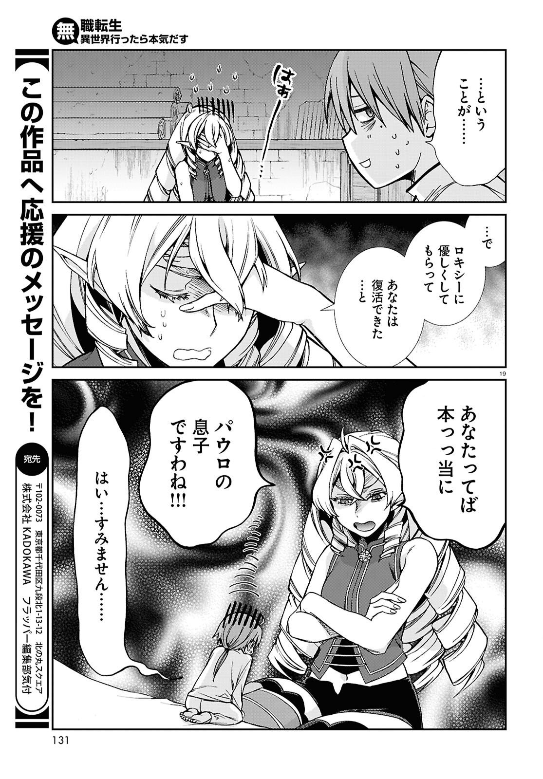 Mushoku Tensei: Isekai Ittara Honki Dasu Chap 113 - Next Chap 114