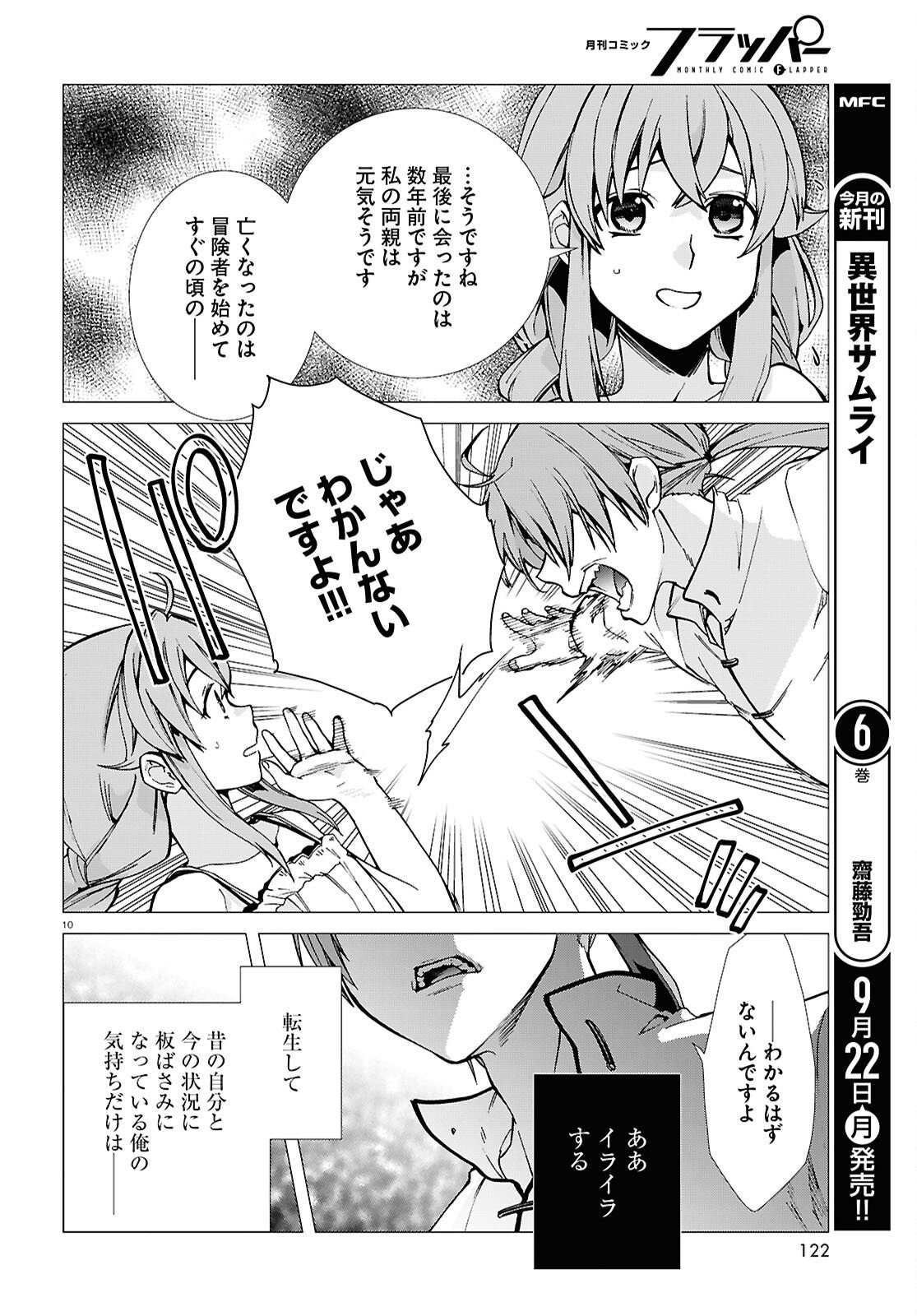 Mushoku Tensei: Isekai Ittara Honki Dasu Chap 113 - Next Chap 114