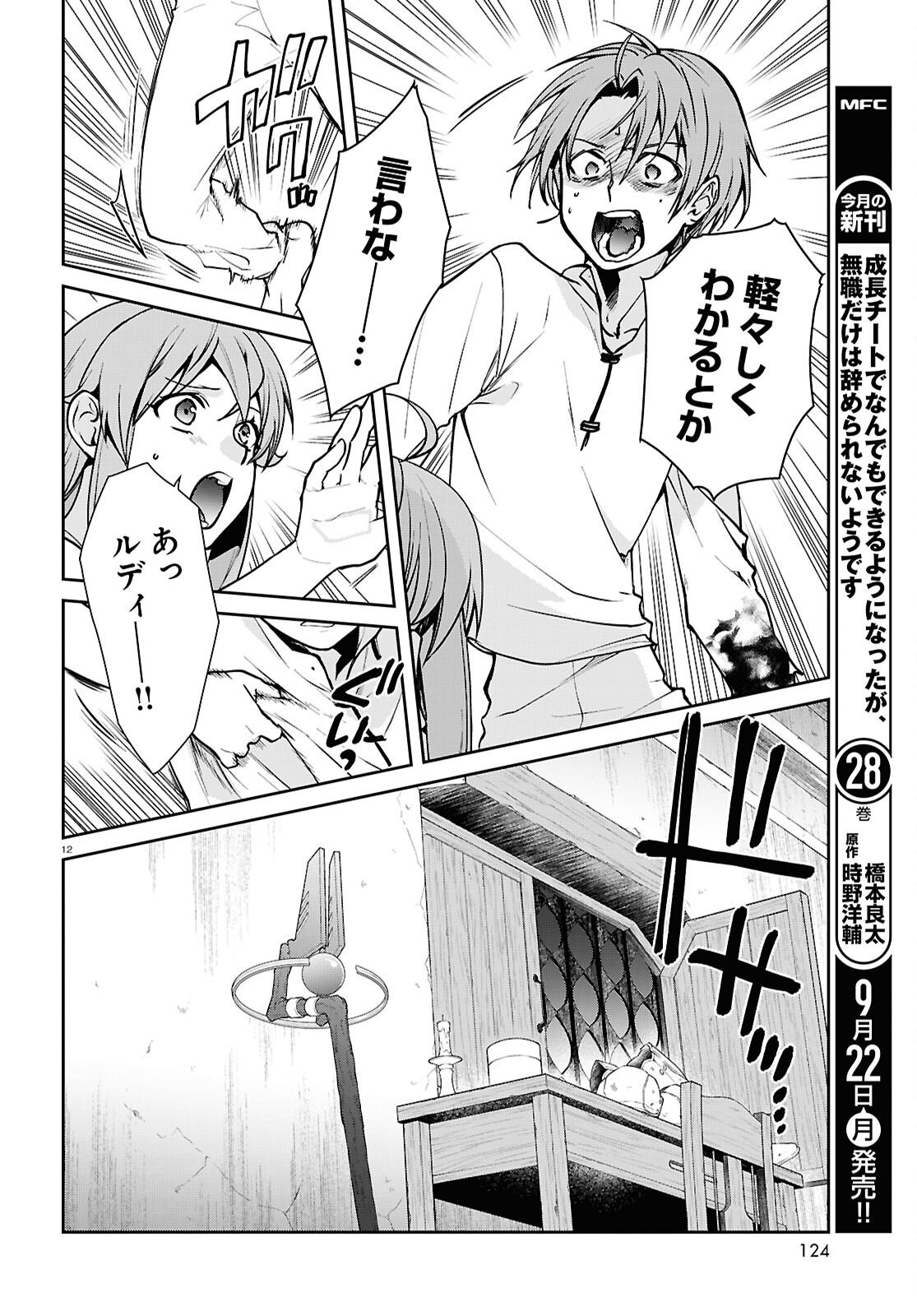 Mushoku Tensei: Isekai Ittara Honki Dasu Chap 113 - Next Chap 114