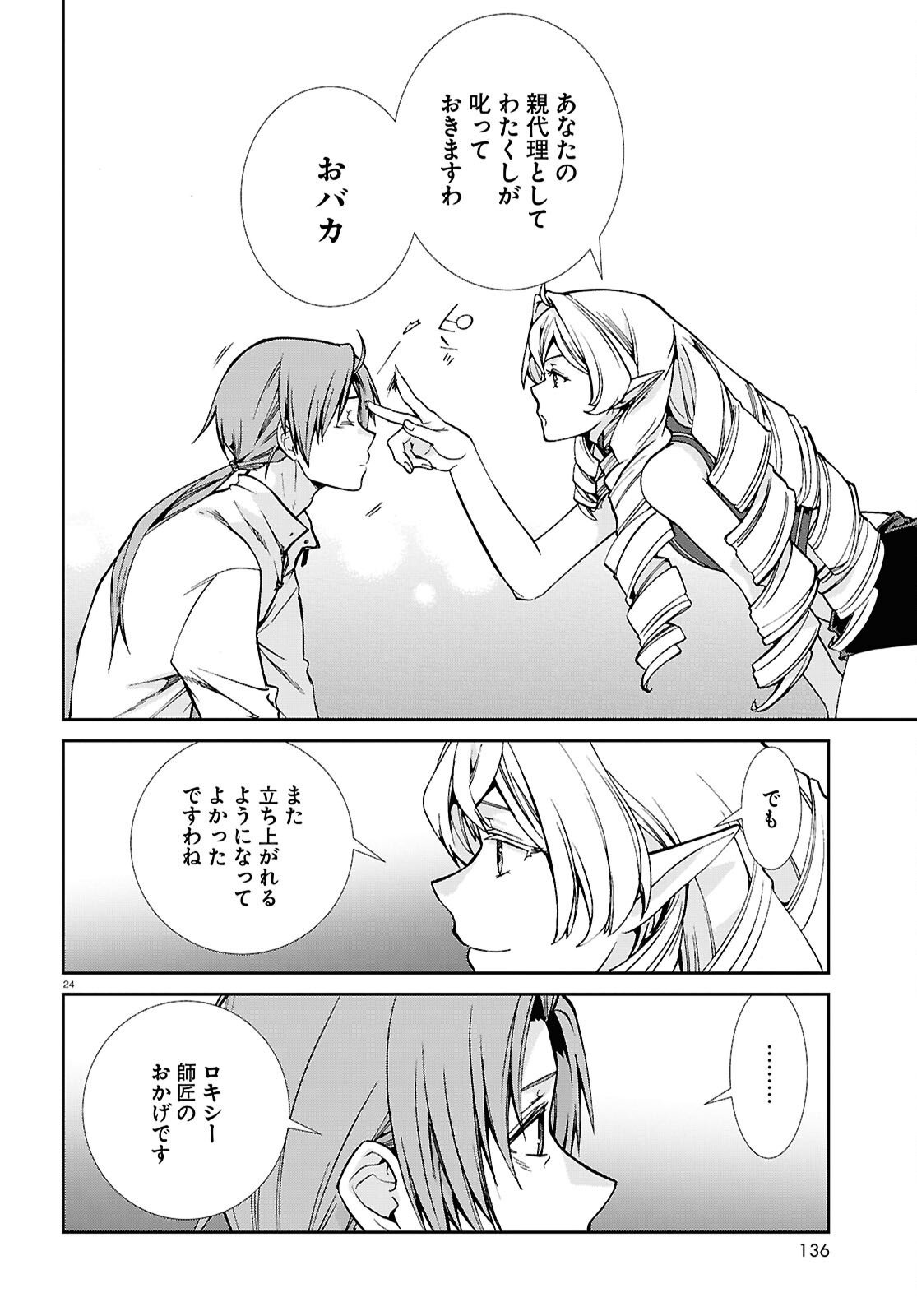 Mushoku Tensei: Isekai Ittara Honki Dasu Chap 113 - Next Chap 114
